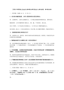 2006年西北工业大学材料科学基础硕士研究生入学试题参考答案