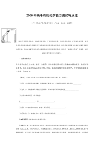 2006年高考有机化学能力测试特点