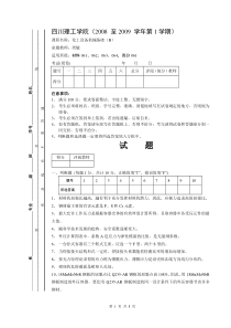 2008-2009-1-试卷B化工设备机械基础