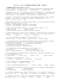 2008年10月---2012年4月自学考试03706《思想道德修养与法律基础》历年真题----单选