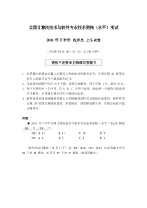 2011下半年软考程序员上午试题及答案