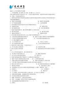 2008年4月份发展经济学试题