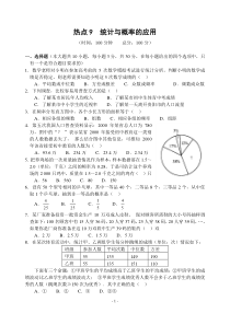 2011中考热点9统计与概率的应用(含答案)-