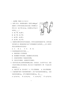 2008年上海交大生物化工专业化工原理考研试题