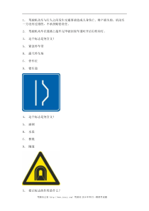 2011南安市最新科目四完整C1小型手动档汽车试题