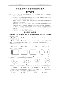 2008年广东省深圳市中考数学试题及参考答案