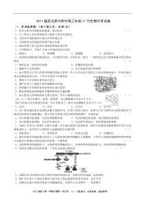 2011届西北师大附中高三年级11月生物月考试卷