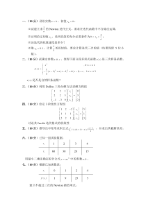 2008年春季学期数值数学试题