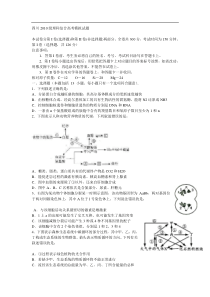 2010年四川省高考理综模拟试题及答案