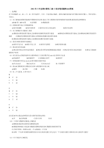 2011年3月全国计算机二级C语言笔试题库答案