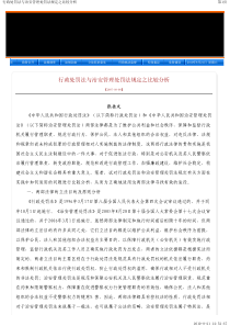 行政处罚法与治安管理处罚法规定之比较分析