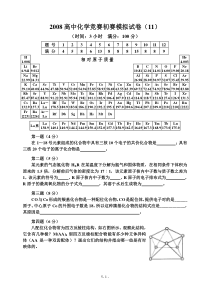 2008高中化学竞赛初赛模拟试卷(11)