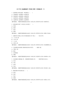 2011年二级建造师《市政工程》冲刺备考