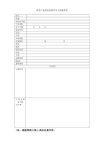 机电产品国际招标评审专家推荐表