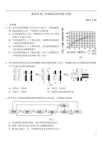 2011年北京高考海淀区适应性训练(零模)生物