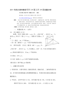 2011年四川高考数学理科19题文科19题试题分析