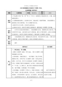 2020春部编版五年级语文下册第二单元《红楼春趣》教学设计