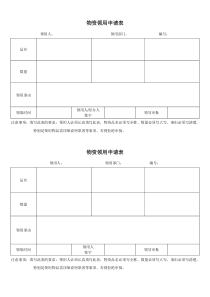 物资领用申请表