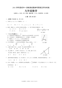 2011年成都市主城区(一)数学试题及答案