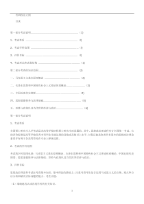 2011年最新考研政治大纲及命题规律