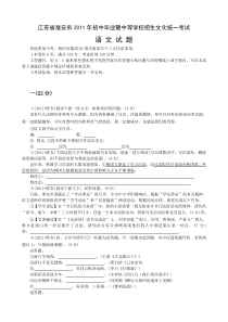 2011年江苏省淮安市中考语文试卷及答案