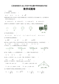 2011年江西南昌中考数学试卷(含答案)