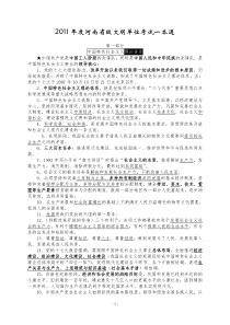 2011年河南省级文明单位考试试题全