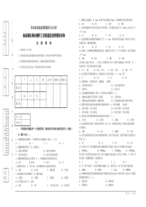 2011年油品储运技能鉴定技师理论试卷B