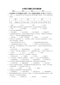 人教版历史七年级下册第三单元测试卷