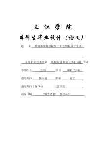 机械设计制造及其自动化专业毕业论文(设计)——某筒形零件机械加工工艺规程及工装设计