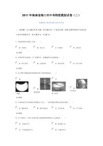 2011年海南省海口市中考物理模拟试卷