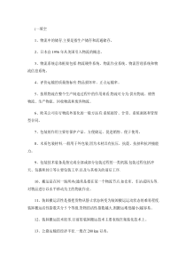 现代物流管理课后习题答案―黄中鼎主编(精)