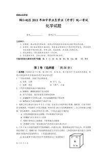 2011年贵州省铜仁地区中考化学试题word版(含答案)用于分享啊