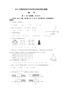 2011年陕西省中考数学副题