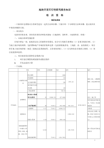 拓展部投资测算培训讲义(讲义版)