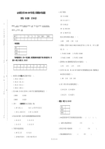 山东师范大学2008-2009学年第二学期期末考试试题