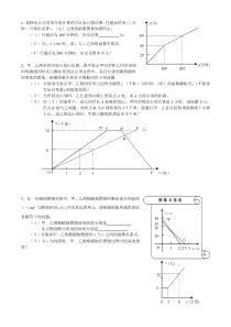 一次函数应用题精选