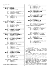 西方法律思想史笔记-打印版