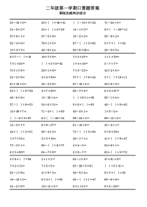 小学数学二年级上册混合运算口算题-(加强版)