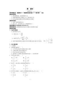 弧度制习题课