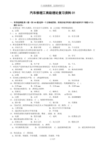 汽车高级维修工理论考试汇编套