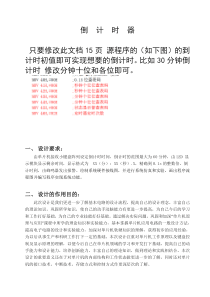 基于51单片机能实现任意时间倒计时。剖析