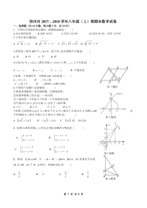 2017-2018学年河南省郑州市八年级(上数学期末考试试卷