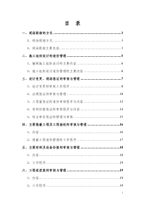 工程造价全过程跟踪审计方案