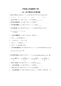 沪科版七年级数学下册一元一次不等式与不等式组提高题