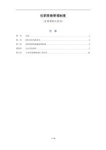 任职资格管理规定