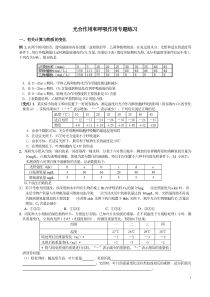 光合呼吸练习题(精选)