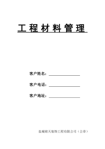 工程材料验收单