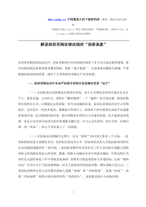 解读政府采购法律法规的“保密条款”(doc5)