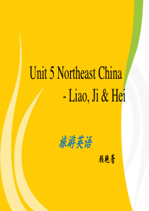 旅游英语Unit-5